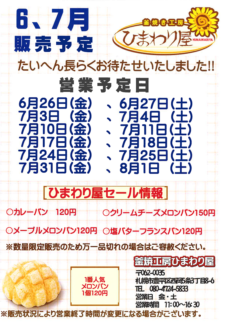 ひまわり屋営業日