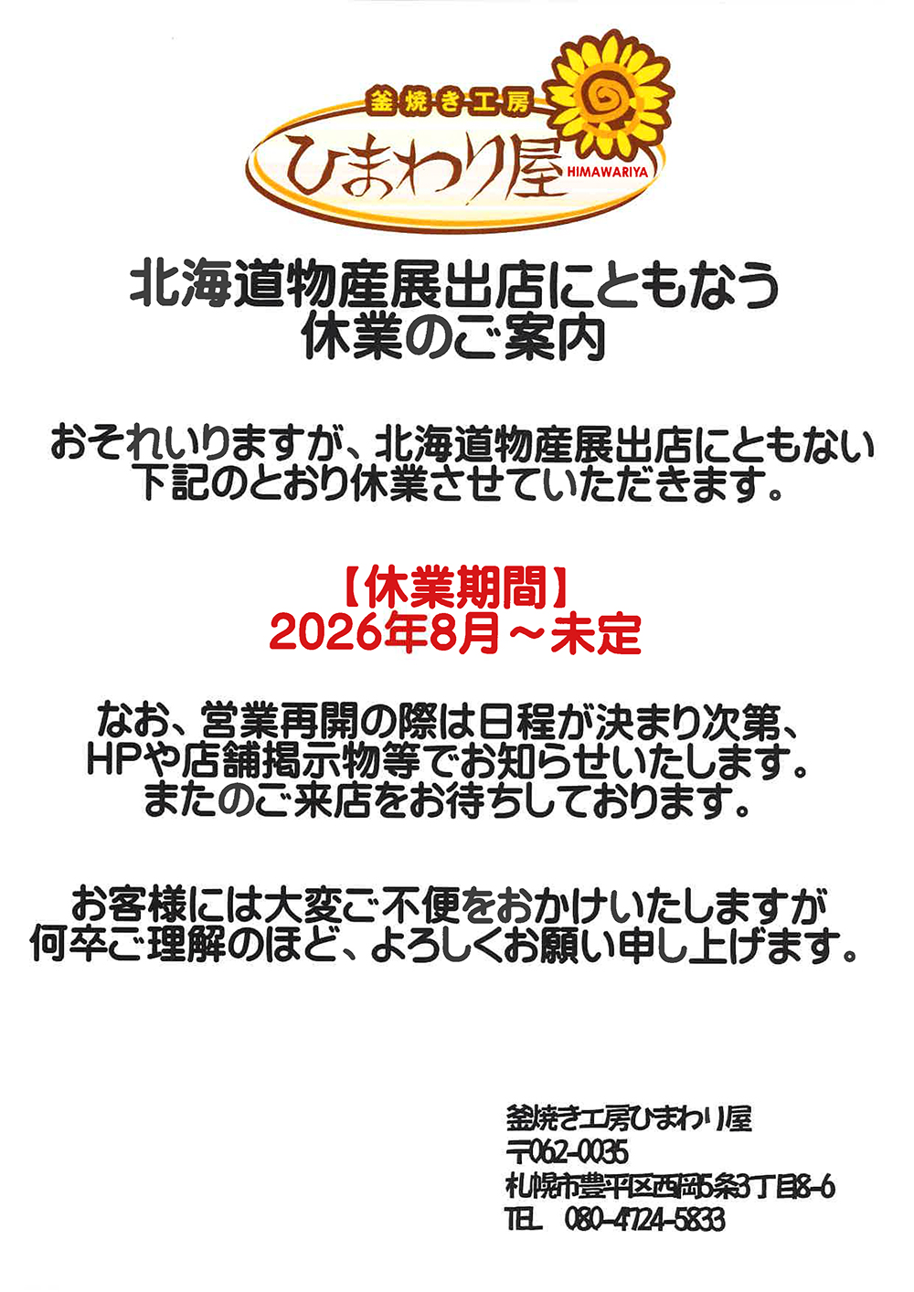 ひまわり屋営業日
